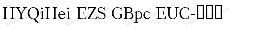 HYQiHei EZS GBpc EUC字体转换